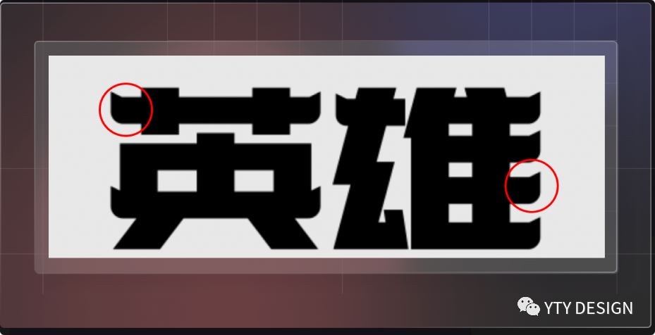 运营组件中的字体设计，竟让我成功升职！